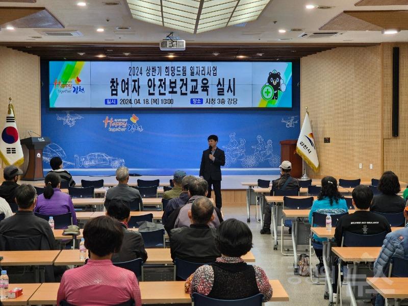 김천시 ‘2024년 상반기 공공근로 일자리 사업’ 참여자 안전보건교육 진행